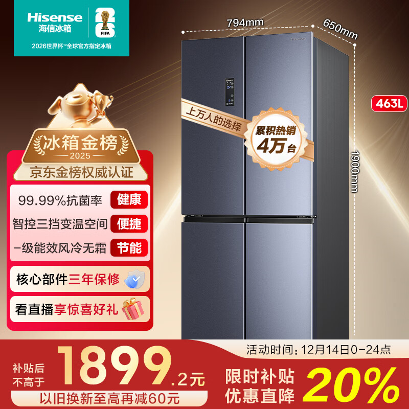 海信冰箱463L四开门家用一级能效十字门一级节能无霜租房家电BCD-463WMK1DPJ