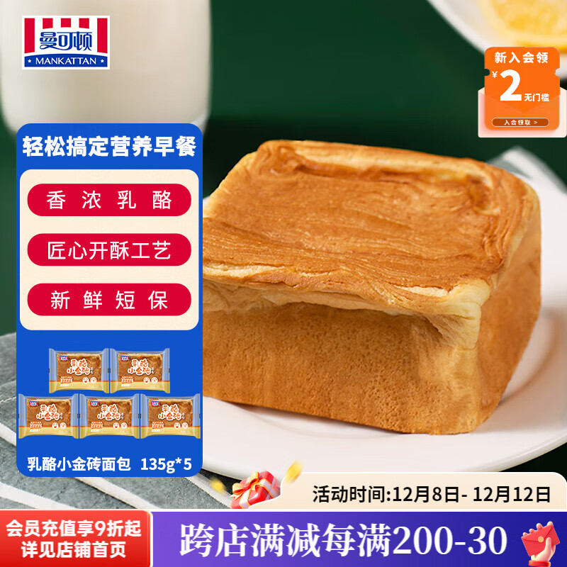 曼可顿乳酪小金砖120+15g*5 拍2