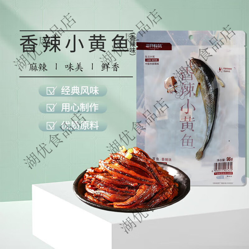 三只松鼠香辣小黄鱼96g袋口袋海鲜便携独立包装休闲海味零食 三只松鼠香酥小黄鱼96g*1袋