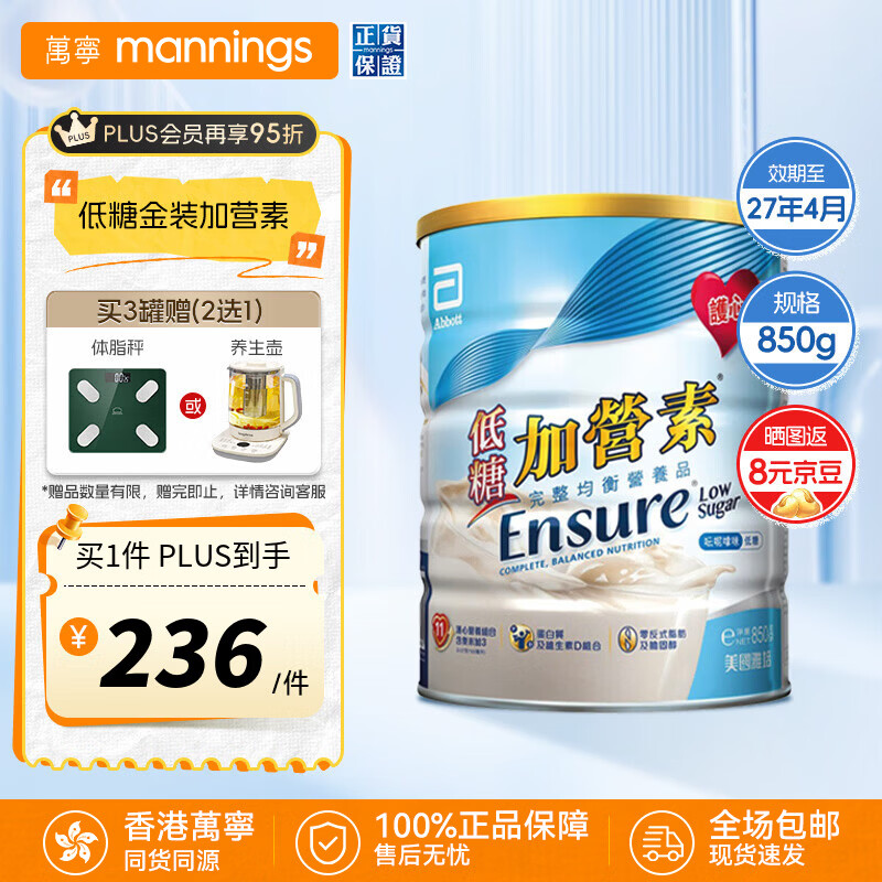 雅培港版加营素全营养配方粉进口成人中老年奶粉怡保康低糖均衡营养粉 【低糖配方】低糖加营素 香草味 850g*1罐