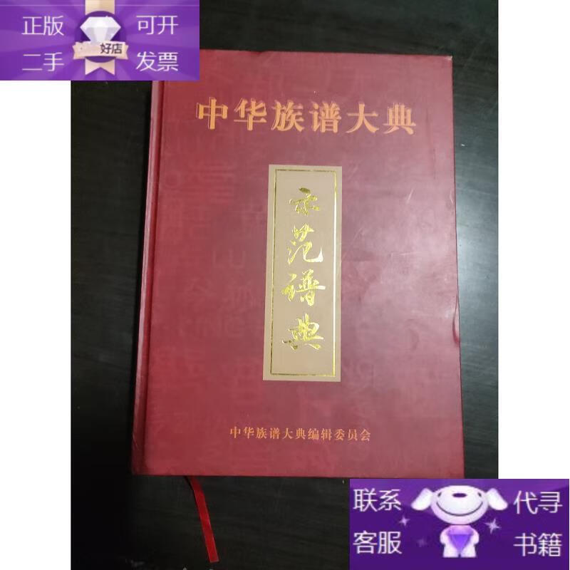 中华族谱大典 重庆蒋氏族谱