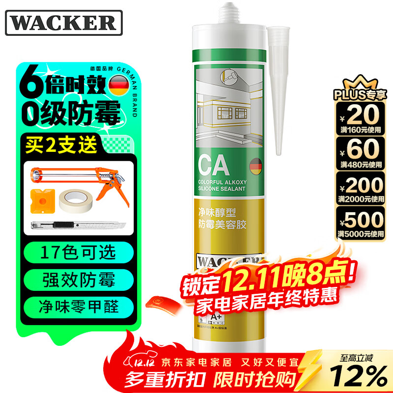 瓦克（WACKER）CA防霉玻璃胶净味美容胶防水马桶收边密封胶厨卫专用硅胶瓷白色