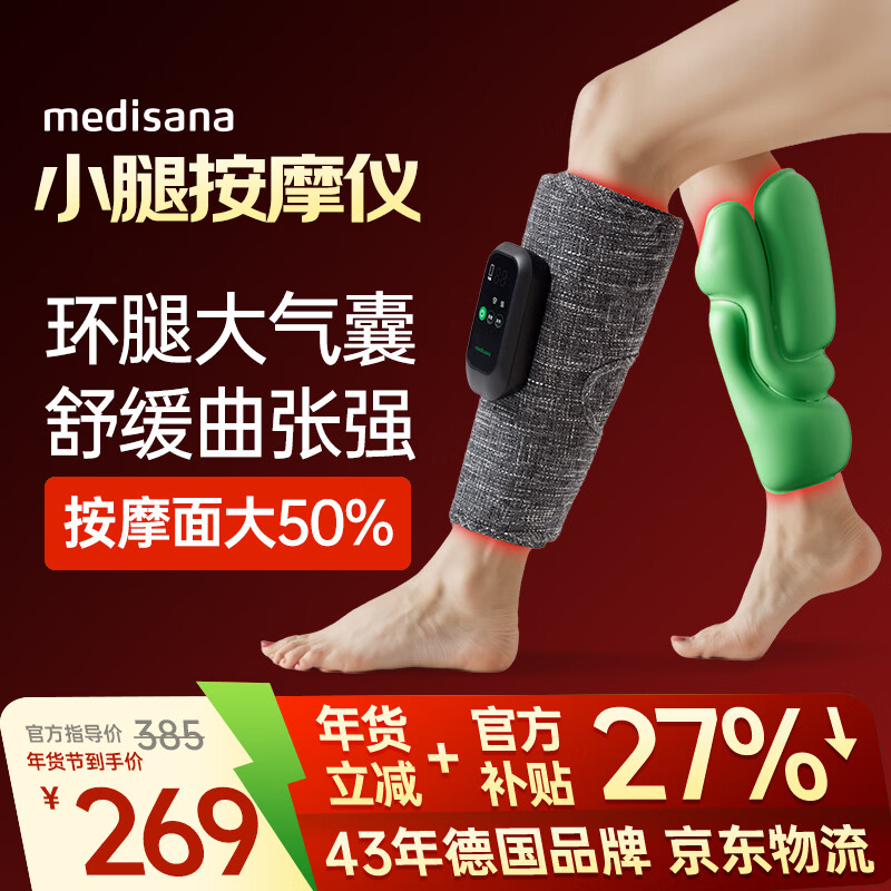 MEDISANA德国小腿按摩仪腿部肌肉放松全自动揉捏舒缓经络疏通瘦腿护腿热敷腿部按摩器实用生日礼物