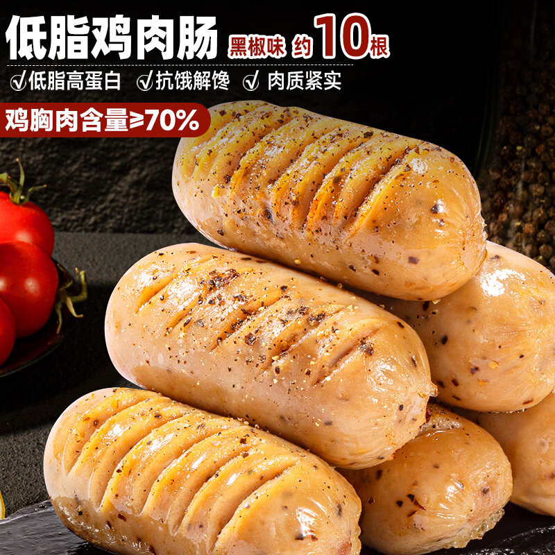 比比赞低脂鸡肉肠即食代餐鸡胸肉减期脂解馋小零食高蛋白充饥小吃 【共10根】低脂黑椒味 