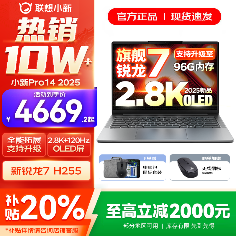 联想小新14/小新Pro14 2025补贴可选 高性能超轻薄笔记本电脑 标压锐龙版 学生游戏设计办公本  锐龙R7 H255｜24G 1TB｜Pro14国补 14英寸 防眩光全面屏