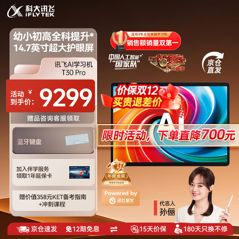 科大讯飞人工智能学习机T30系列 小学初中高中通用大屏护眼平板 AI精准学 【讯飞星火&amp;DeepSeek双引擎】 【活动立省700】T30 Pro 12+512GB