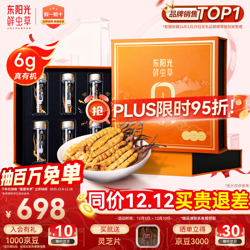 东阳光冬虫夏草3-4根/g6g滋补礼盒有机冬虫草营养品补品送长辈老人