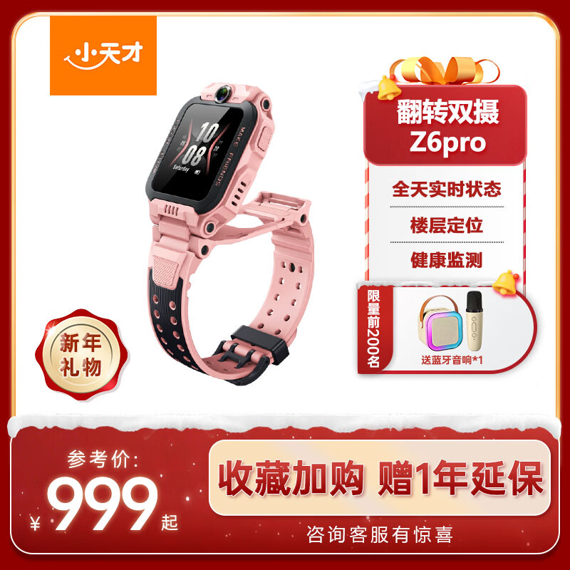 小天才儿童电话手表Z6Pro星云粉防水GPS定位 学生儿童智能手表4G视频拍照双摄男女表