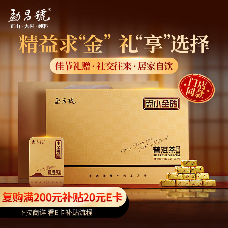 勐昌號普洱茶熟茶云南勐海3年陈门店同款小金砖302g茶叶礼盒礼品