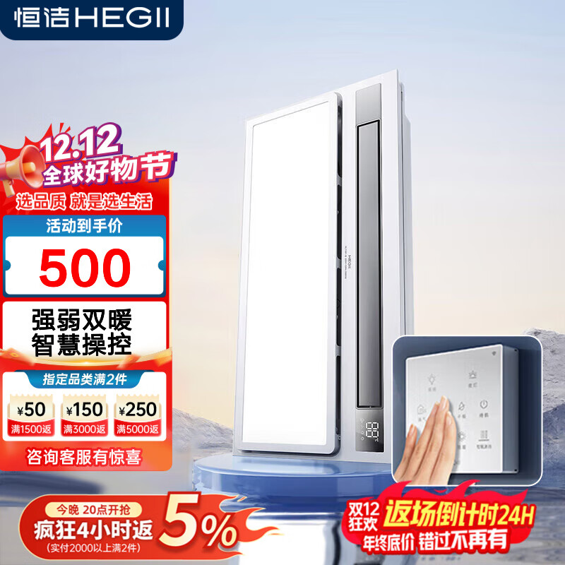 恒洁浴霸 暖风照明排气一体 卫生间风暖式浴霸取暖换气双电机HLY102 HLY301-B(智能触控丨有氧沐浴)