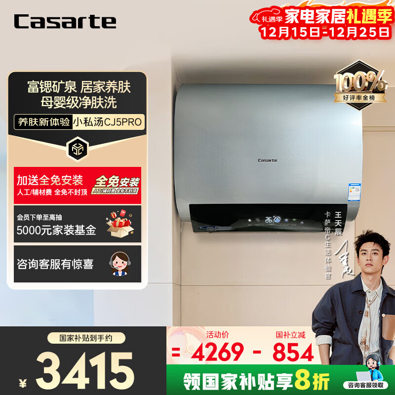 卡萨帝（Casarte）60升【钛金胆】小私汤电热水器 富锶双胆隐藏安装速热 CJ5PRO 国家补贴20%