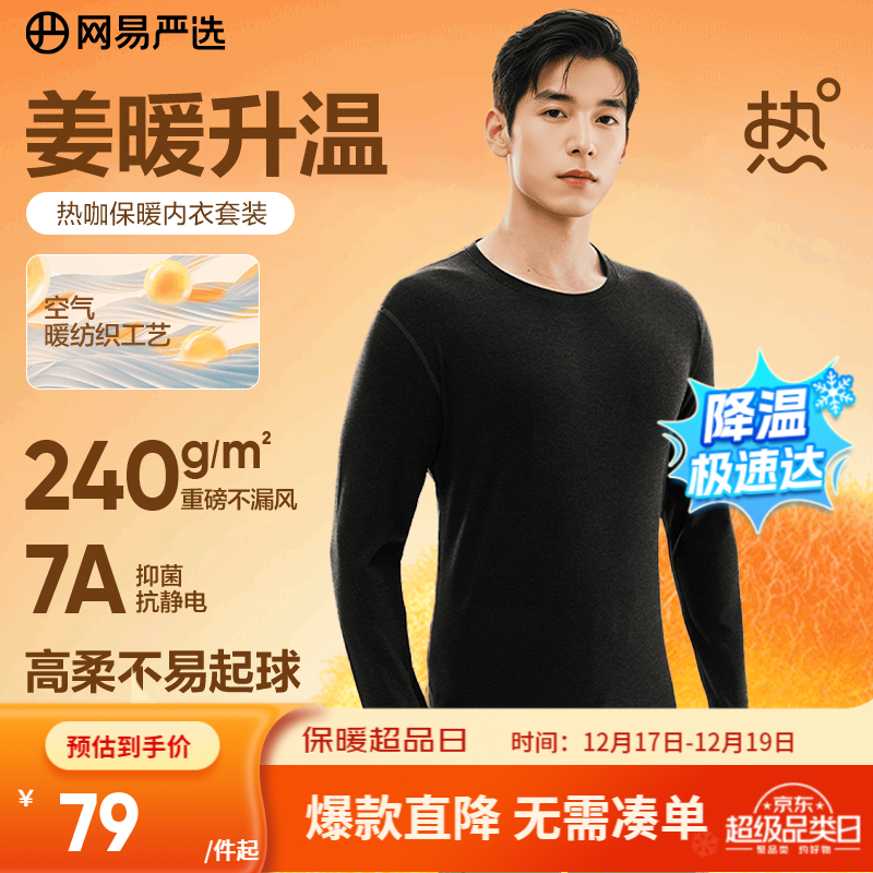 网易严选新品暖姜保暖内衣240g重磅7A抗菌柔软透气不闷汗秋衣秋裤 A款240g升级-星云黑-男款 L