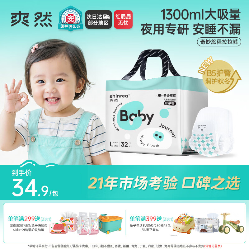 ���ڲ�����ˬȻ��shinrea�������ó�������L32ƬB5����Ӥ������������ɳ��㡾ҹ��ר�С� 29.9Ԫ