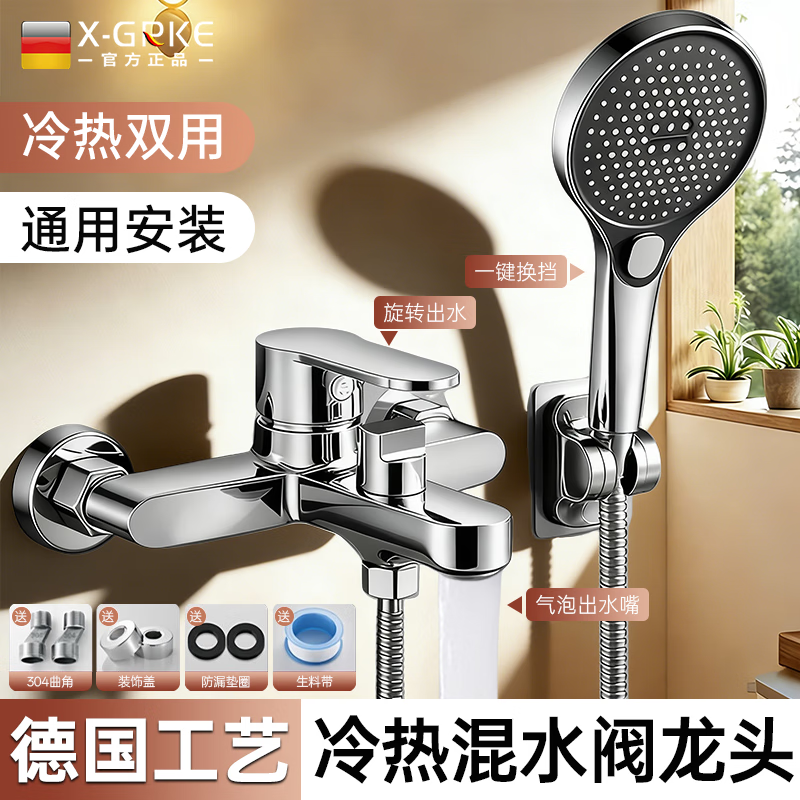 X-GRKE【德国】淋浴花洒套装全套浴室洗澡增压喷头混水阀冷热沐浴水龙头 混水阀花洒套装 防溅出水嘴丨赠全套原装配件