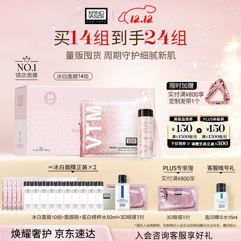奥伦纳素（Erno Laszlo）冰白面膜14片补水保湿美白护肤品套装送礼物