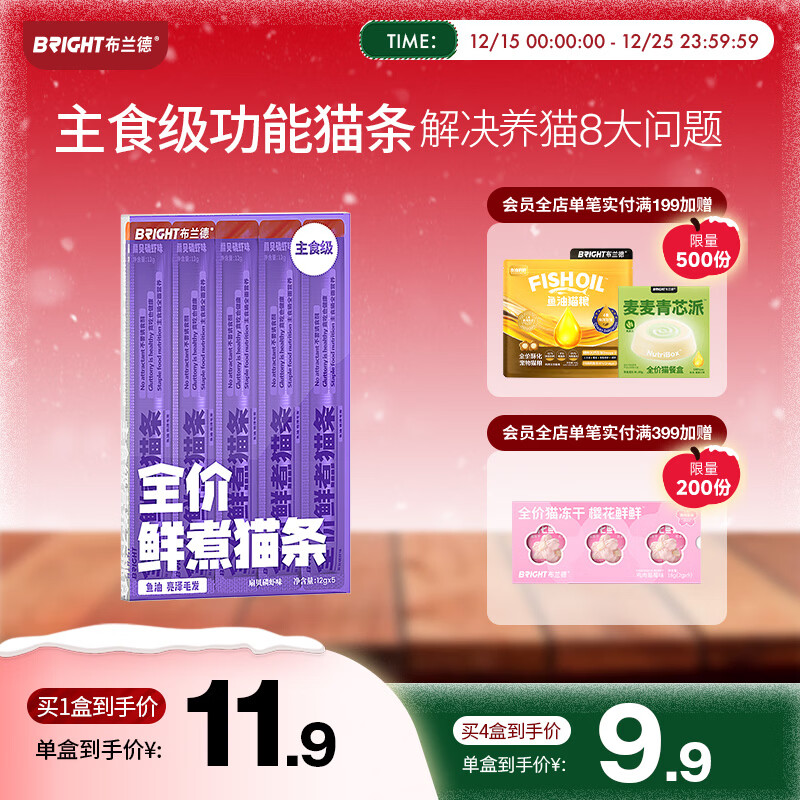 布兰德全价鲜煮主食猫条无诱食剂幼猫成猫孕期通用猫条 扇贝5支装