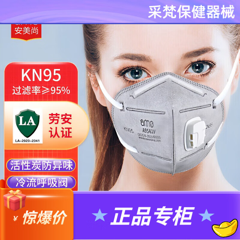 安美尚（ams）防甲醛專(zhuān)用口罩活性炭防塵口罩防工業(yè)粉塵帶呼吸閥防甲醛霧霾電 KN95活性炭耳帶呼吸閥25只/盒
