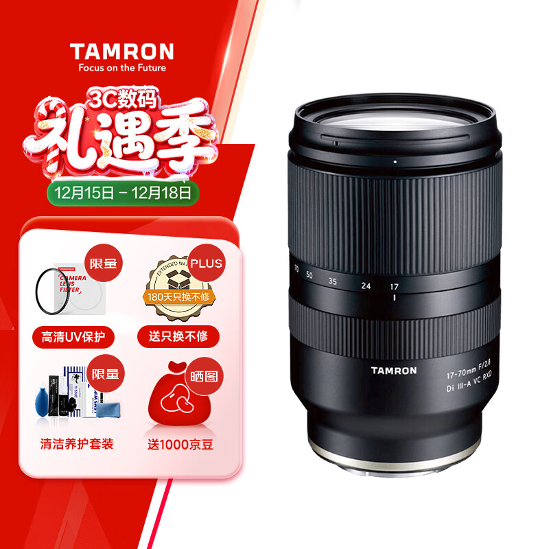 腾龙（Tamron）B070S 17-70mm F/2.8 Di III-A VC RXD防抖大光圈微单镜头风光人像旅行（索尼APS-C专用E口）