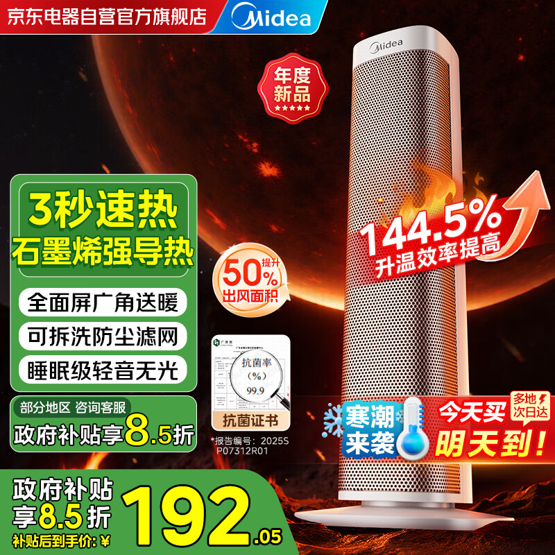 美的（Midea）石墨烯暖风机立式取暖器家用电暖器电暖风抗菌浴室小太阳节能电暖气热风机大功率HFS20ALT