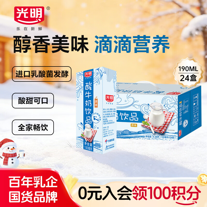 1.7/盒!光明 原味酸奶 拍2件f付83亓 得190ml*48盒 特价领4.1-4券 - 线报酷 1.7/盒!光明 原味酸奶 拍2件f付83亓 得190ml*48盒 特价领4.1-4券 - 线报酷