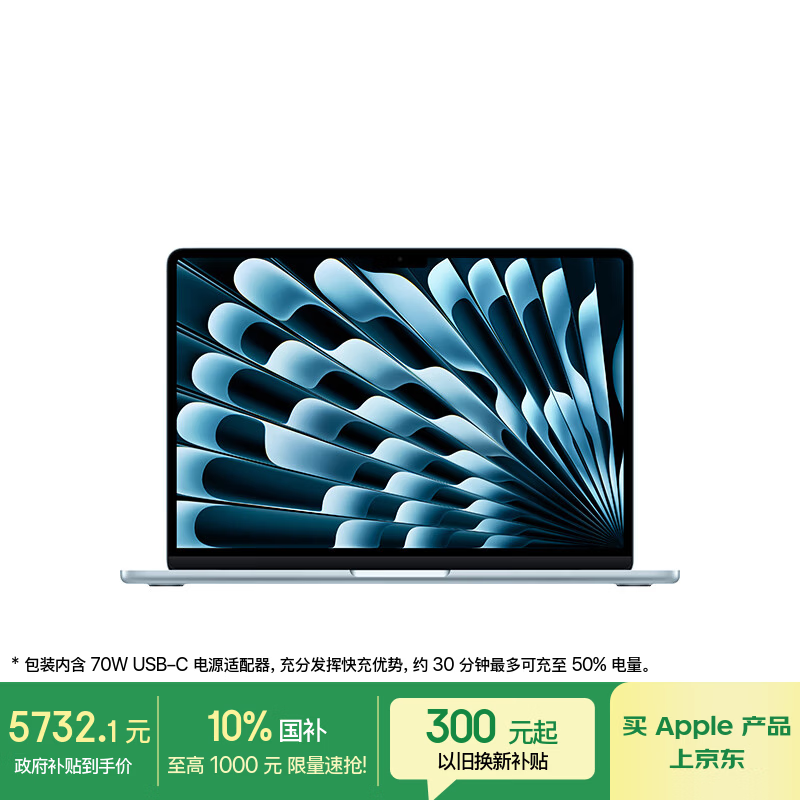 Apple/苹果【70W快充】AI笔记本/ 2025款MacBook Air 13英寸 M4 (10+8核) 16G 256G天蓝色电脑Z1H70003A