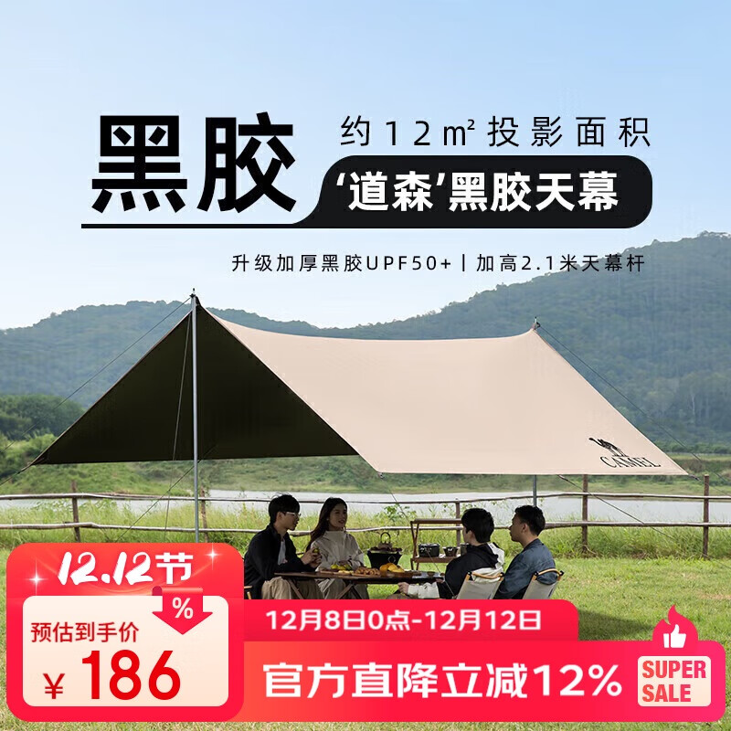 骆驼（CAMEL）户外精致露营黑胶天幕帐篷遮阳便携式防晒野营大凉棚1J32263960-2