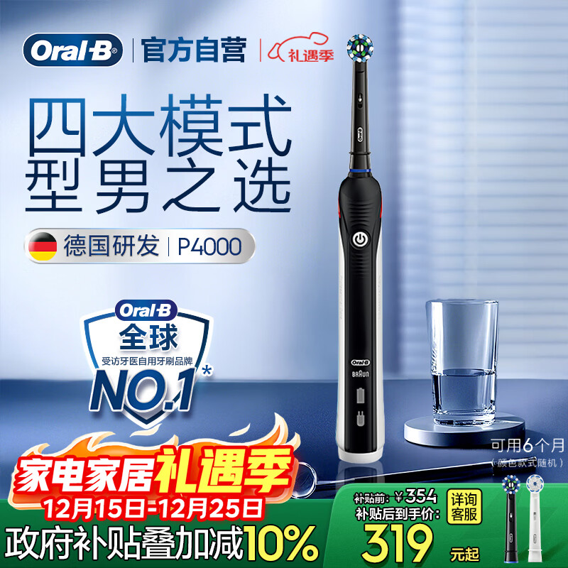 欧乐B成人电动牙刷男士女士P4000深度清洁牙龈呵护3D声波京东自营热卖榜商务伴手礼生日礼物圣诞礼物