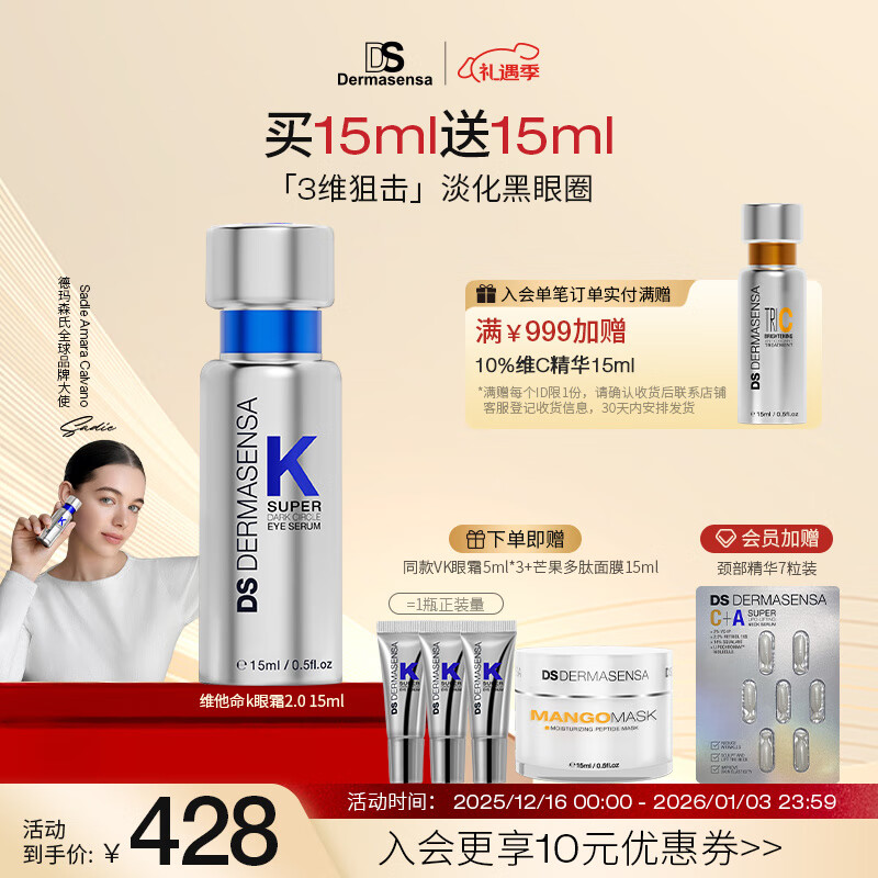 德玛森氏维k眼霜维生素K淡化黑眼圈多肽熬夜淡纹紧致提亮男女可用15ml礼物