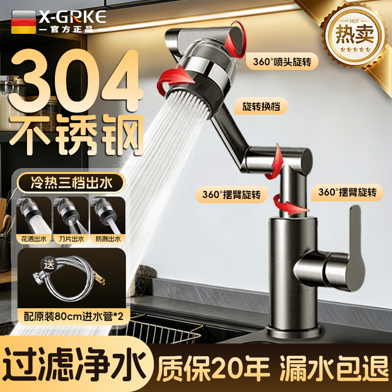 X-GRKE【德国】304不锈钢水龙头洗脸盆面盆洗手盆池机械臂冷热过滤龙头 304不锈钢【万向304过滤芯】枪灰 304不锈钢丨配80cm冷热进水管