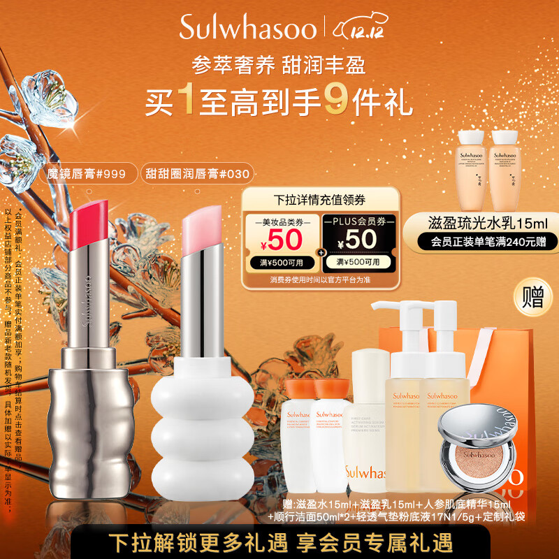 雪花秀【限定礼盒】致美炫色唇膏礼盒保湿滋润持久显色七夕节礼物送女友