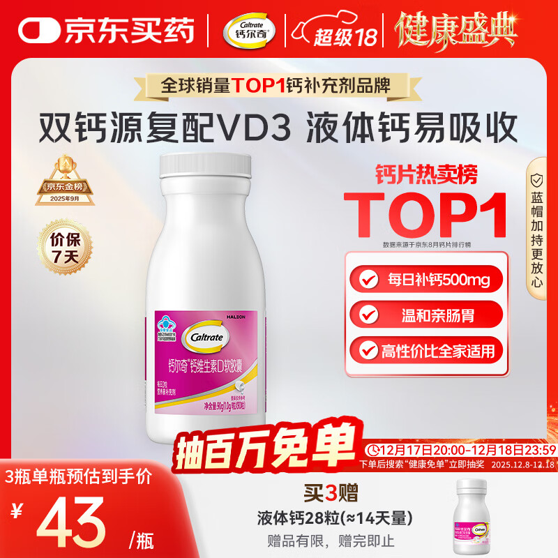 钙尔奇液体钙90粒 钙片女士儿童青少年成人补钙 柠檬酸钙维生素D软胶囊