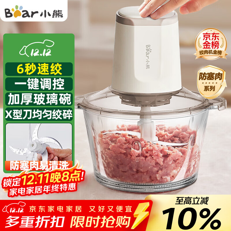 小熊（Bear）绞肉机家用 绞馅机 碎肉机 绞肉绞菜多功能一体机料理辅食机搅拌机打肉机蒜蓉机 搅肉机QSJ-E03C8