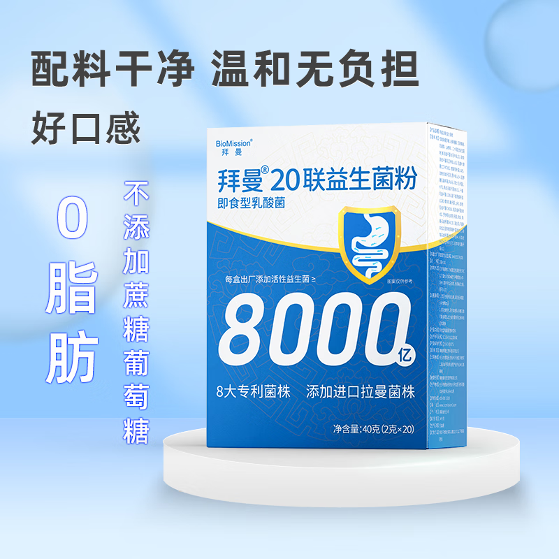【JD旗舰店】拜曼 升级款20联益生菌 2g*20条/盒*3盒