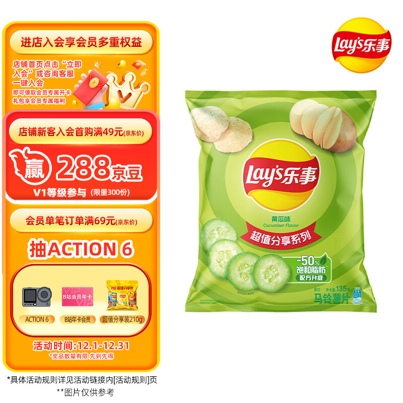 乐事（Lay&#039;s）薯片 黄瓜味 135克 休闲零食 膨化食品