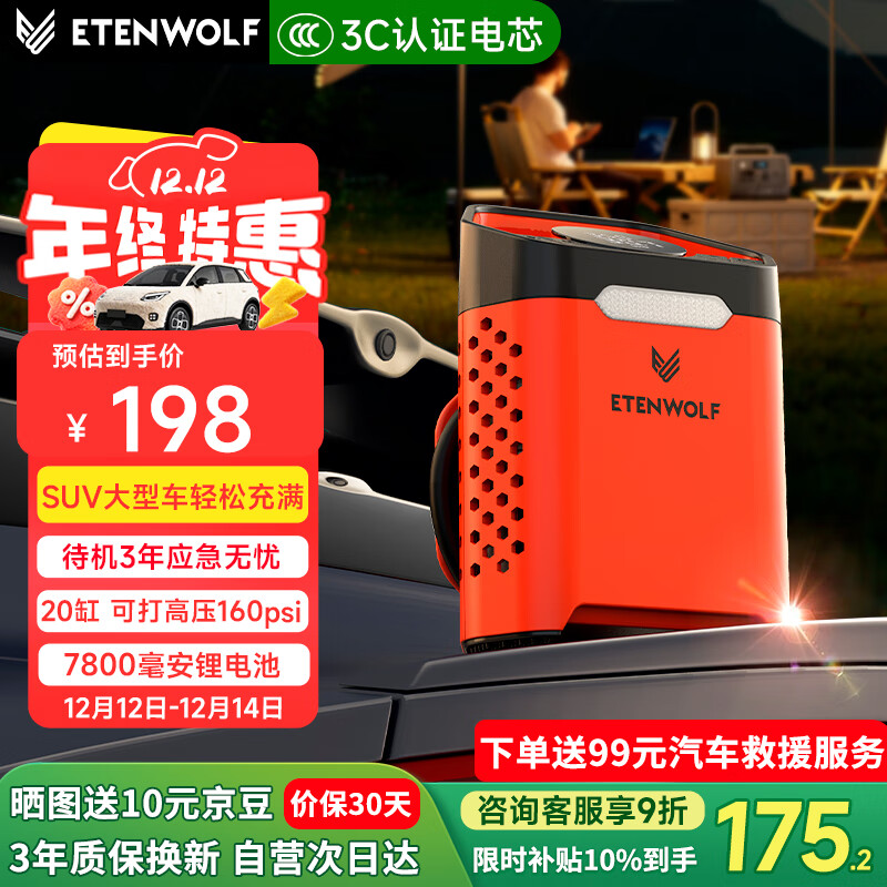 ETENWOLF亿途威V3车载充气泵汽车无线便携式测胎压电动打气筒轮胎小米yu7