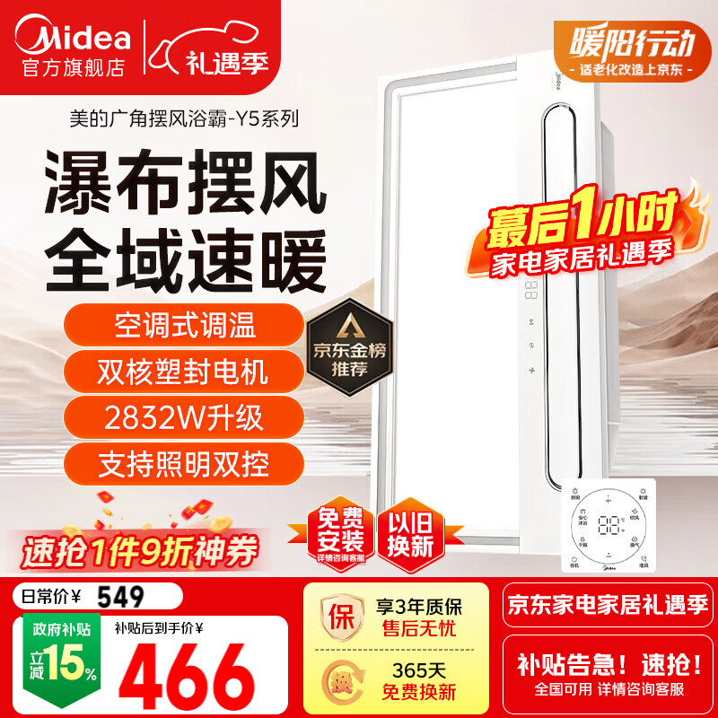美的（Midea）浴霸暖风照明排气一体摆风速暖浴室取暖器卫生间灯集成吊顶Y5触摸
