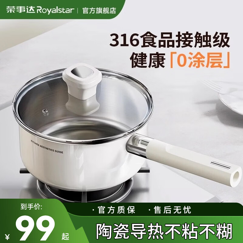 荣事达无涂层奶锅316不锈钢陶瓷婴儿宝宝辅食锅煮面热奶一体汤锅 陶钢奶锅+蒸屉【真·316不锈钢】 18cm