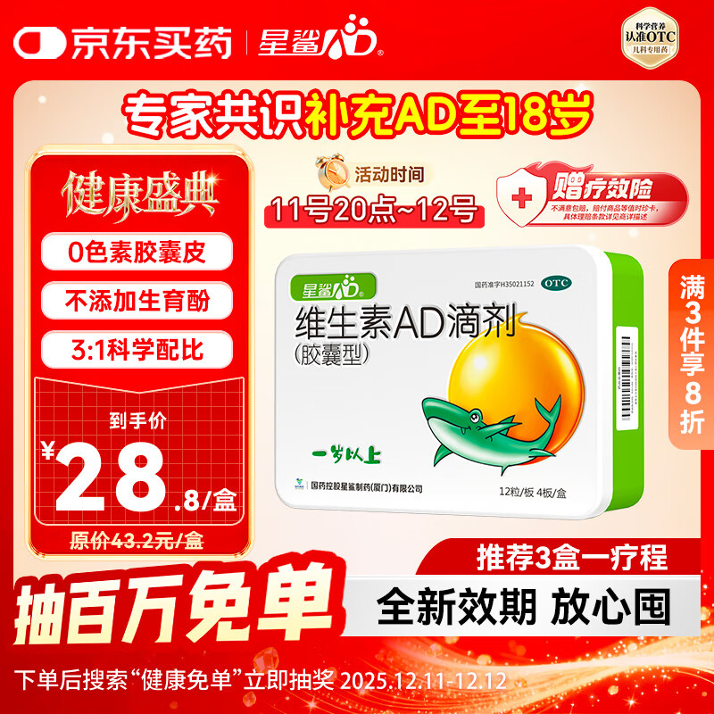 星鲨维生素AD滴剂（胶囊型）48粒  1岁以上  可用于预防和治疗维生素A及D3缺乏症不含维生素e