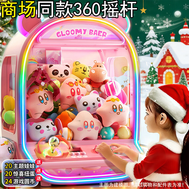 活石（LIVING STONES）圣诞节儿童礼物3-14岁抓娃娃机大型家用6-12岁玩具女孩生日礼物8 40cm超大呼吸灯粉【20娃20蛋24币+360°摇杆】 圣诞节礼物大型抓抓机小型家庭5岁8夹娃娃机特大号