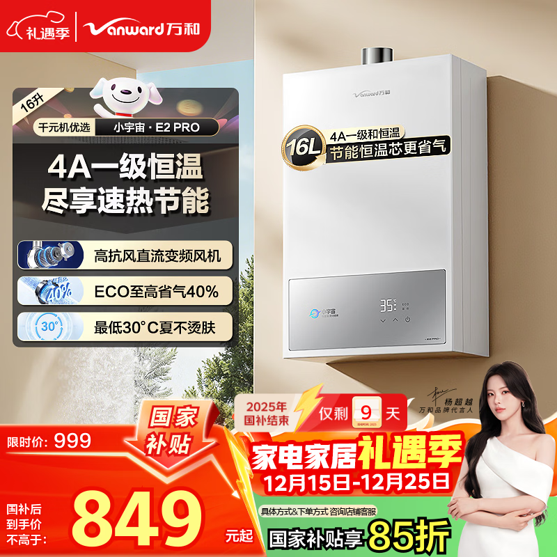 ���ȼ����ˮ����С����E2 PRO��16����Ȼ��4Aһ������ֱ����Ƶ����ʡ������ ���Ҳ���15% 16E2 PRO 831.33Ԫ