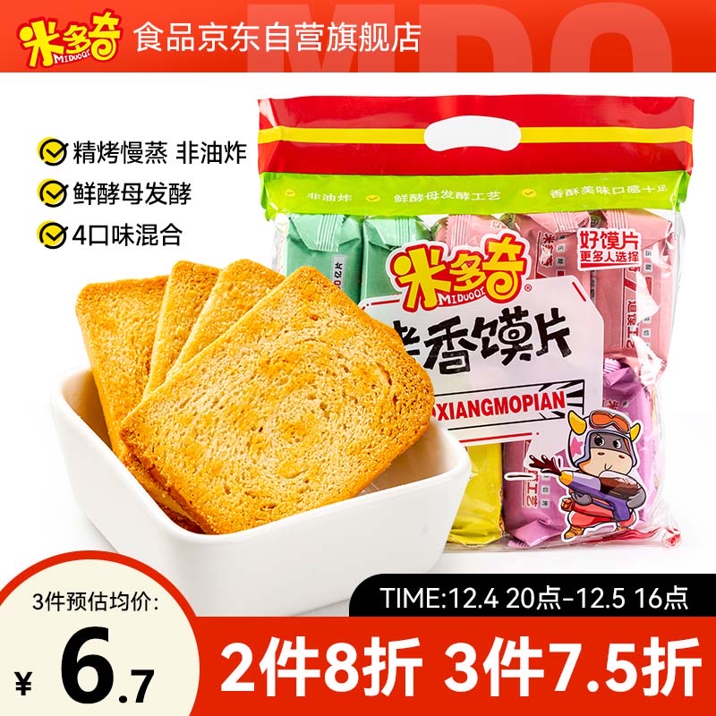 米多奇 烤馍片40g*10包 休闲零食馒头片解馋办公室 早餐食品 饼干多口味