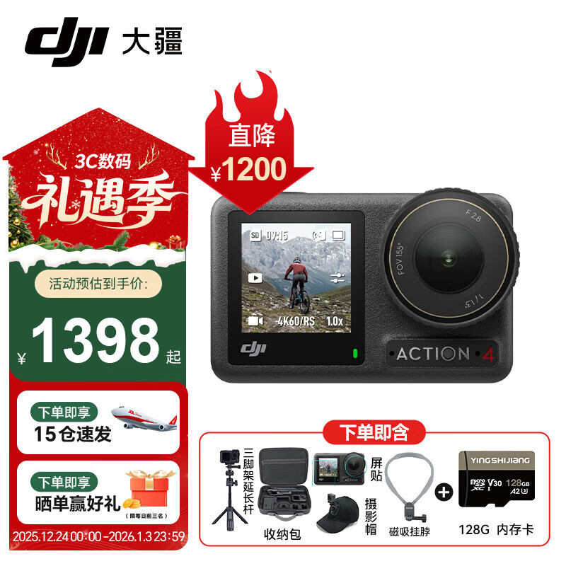 大疆（DJI）Osmo Action 4 运动相机 摩托车山地公路骑行潜水防抖户外 vlog 相机  标准版第一视角拍摄套餐 标配（不含随心换）