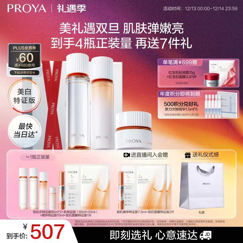 珀莱雅双抗水乳套装+面霜美白化妆品护肤品全套七夕情人节礼物男女