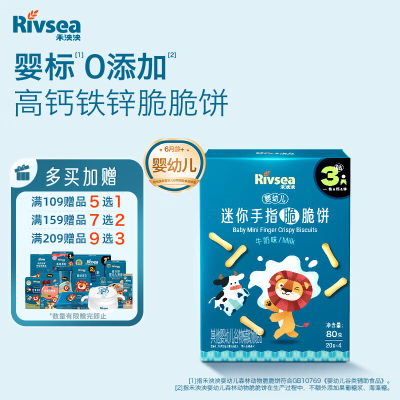 禾泱泱婴幼儿迷你手指脆脆饼牛奶味80g宝宝零食锻炼抓握强化钙铁锌6月+