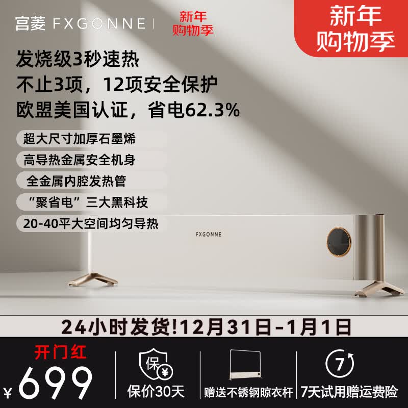 宫菱踢脚线取暖器节能暖气2025新款石墨烯全屋速热家用暖风机节能客厅电暧器 12项安全 欧盟认证SAEX取暖器