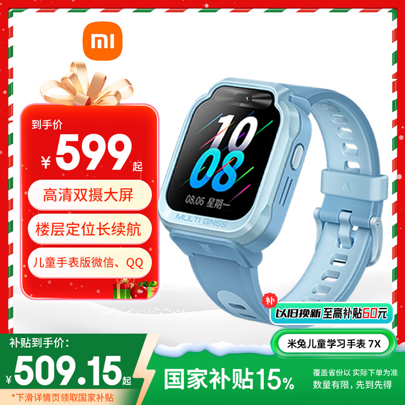 小米（MI）米兔儿童学习手表7X蓝色高清双摄大屏国家补贴楼层定位防水支持微信小学生初高中男女智能电话手表