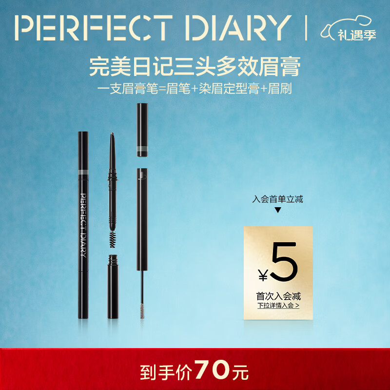 完美日记（PERFECT DIARY）眉笔防水防汗持久不易晕染脱色新手圣诞节礼物送女友 三头多效眉膏笔02灰棕