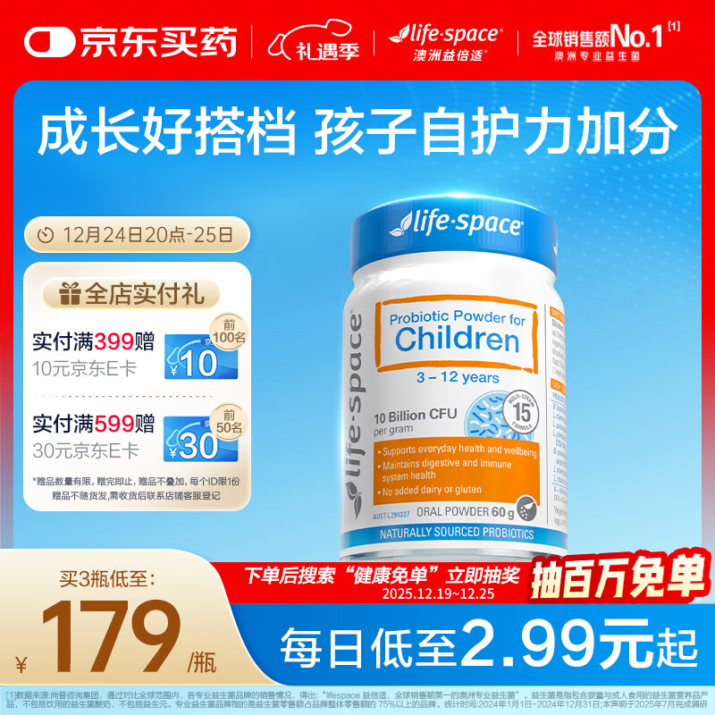 Life Space��ͯ3��-12���׶���������100�ڻ��60g/ƿ���޽��ڣ�2ƿ����Ч�� 187Ԫ