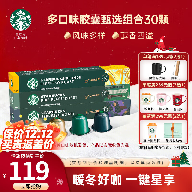 星巴克（Starbucks）【瑞士进口】Nespresso胶囊咖啡粉意式浓缩黑咖啡冷萃美式多口味 【星粉优选】随机30颗