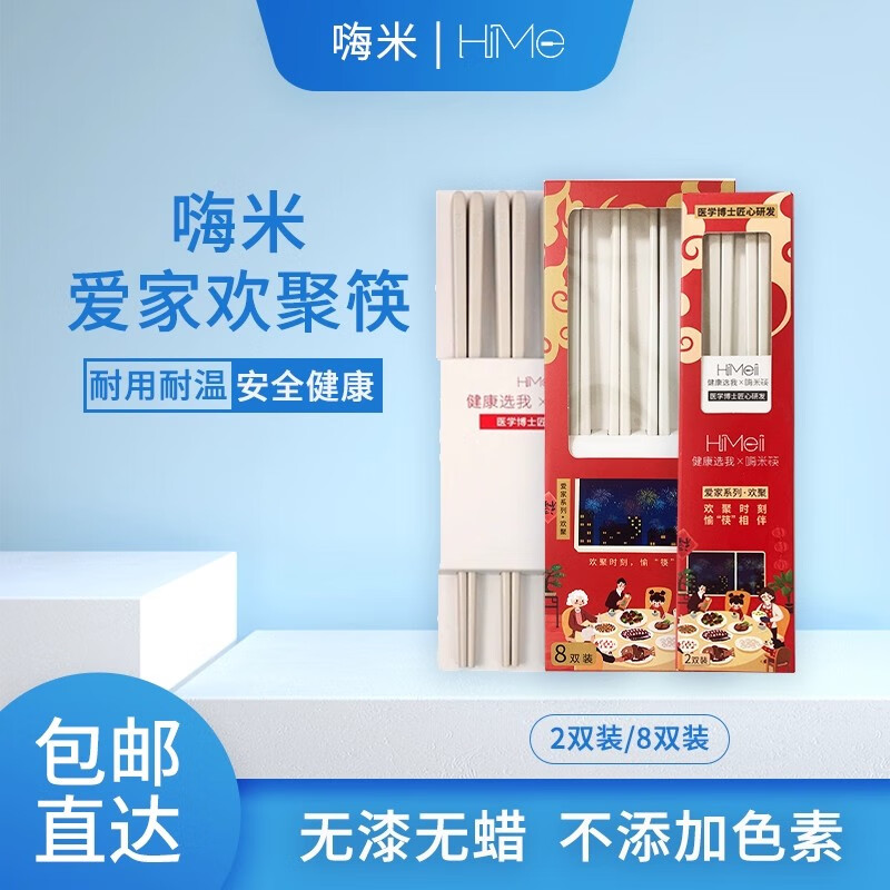 嗨米筷HiMe防霉抗菌家用食品级合金筷子耐高温无漆无蜡0色素科技筷 白色 8双 宇航级PAS高分子新材料